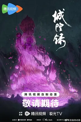 城隍录封面图